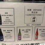 地酒庵 さとう - 