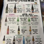 地酒庵 さとう - 