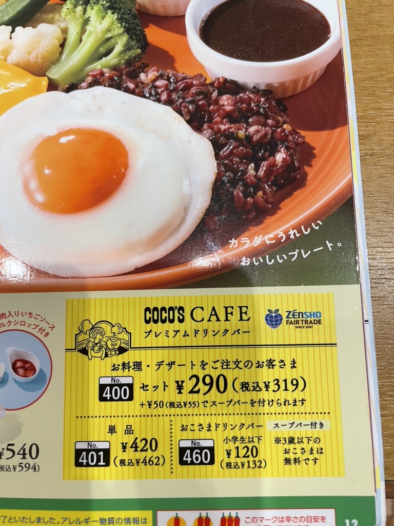 ココス 伊東 桜木 店