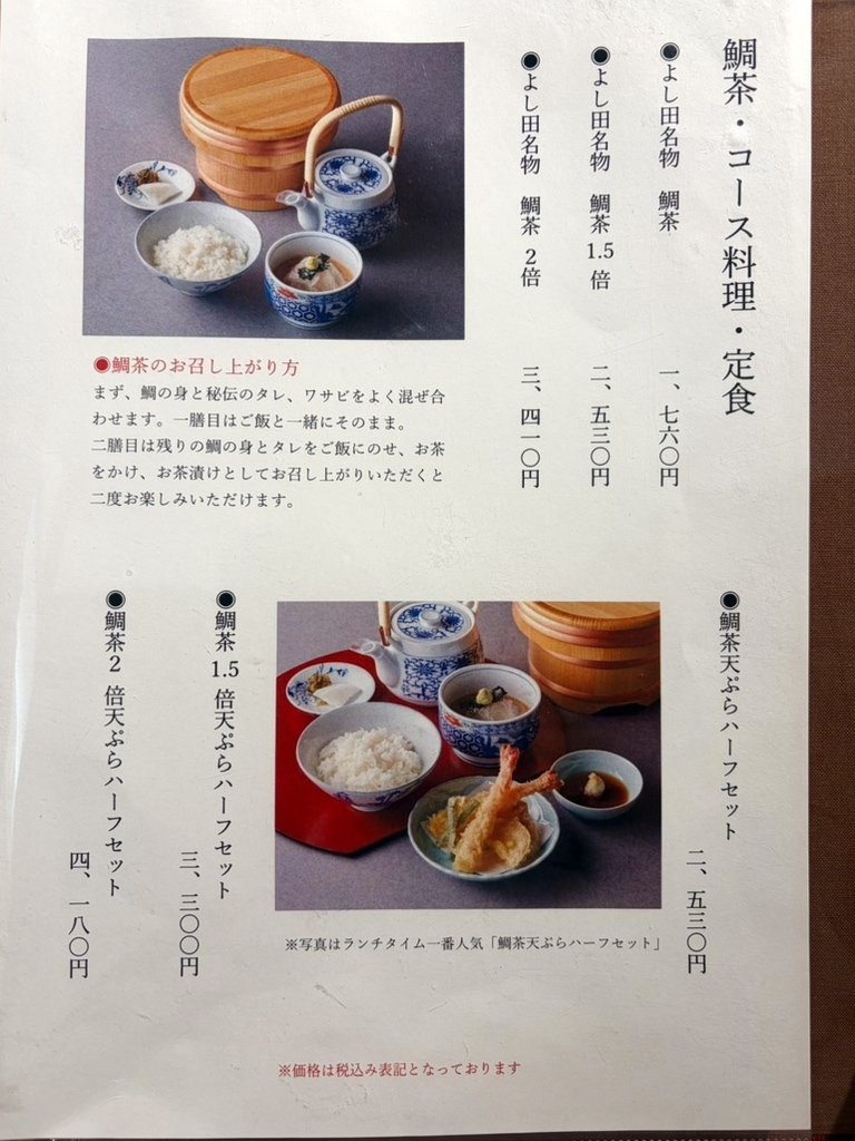 割烹 よし 田 メニュー