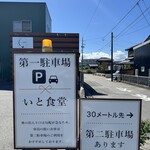 いと食堂 - 