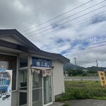 津軽煮干中華 勝三郎 - 