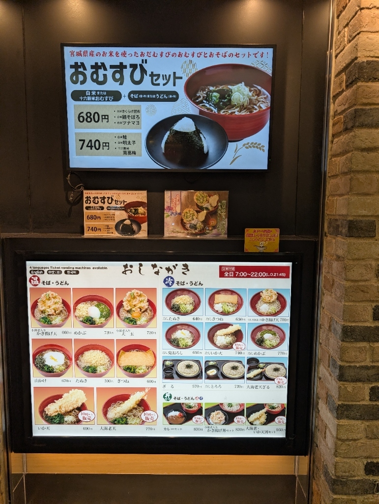 箱根 そば メニュー