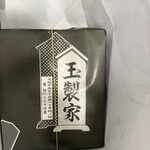 玉製家 - 