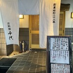 千代 - 