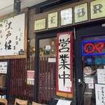 うどん居酒屋 江戸堀 - 