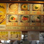 丸亀製麺 - メニュー(2015.4.29)