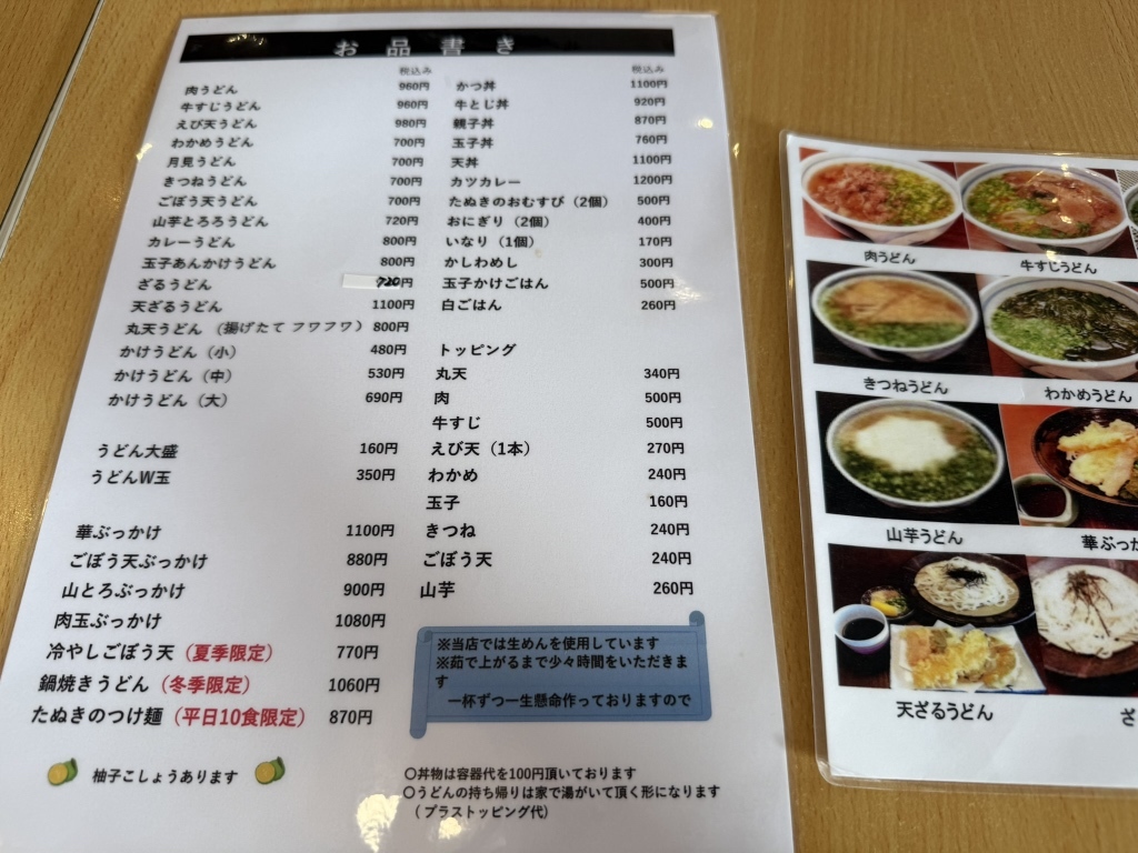 素 うどん 華 ちゃん