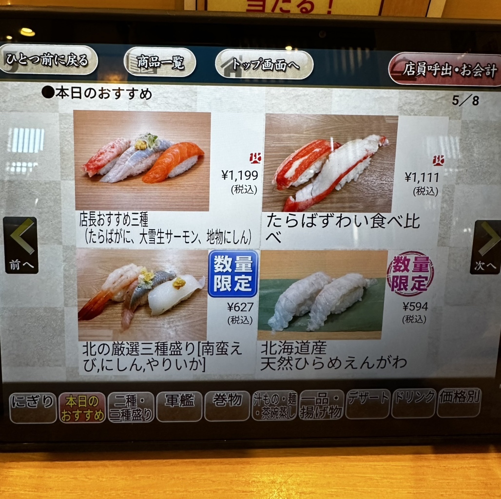 回転 寿し トリトン 円山 店