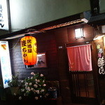 居酒屋睦ちゃん - 