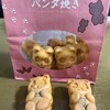 花神楽 パンダ焼 上野マルイ店