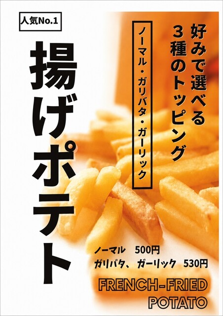【揚げ物】ポテトフライ