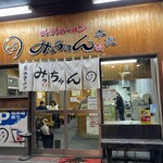 みっちゃんラーメン - 外観