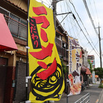壱賢家 - 