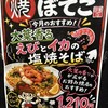ぼてこ - 入り口前の看板