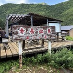 赤岳鉱泉 - 