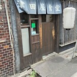 津田屋食堂 - 