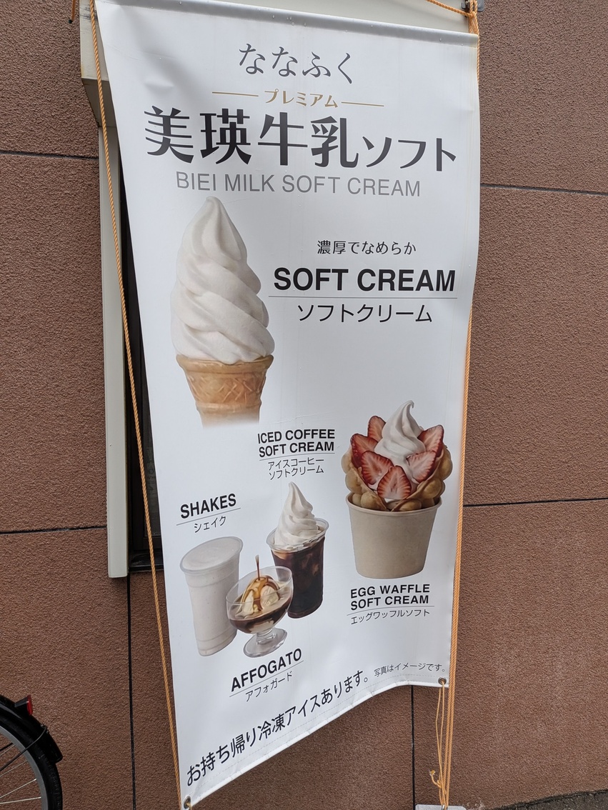 そふとくりーむページ メニュー写真 : そふとくりーむ屋 ななふく - 東本願寺前/ソフト