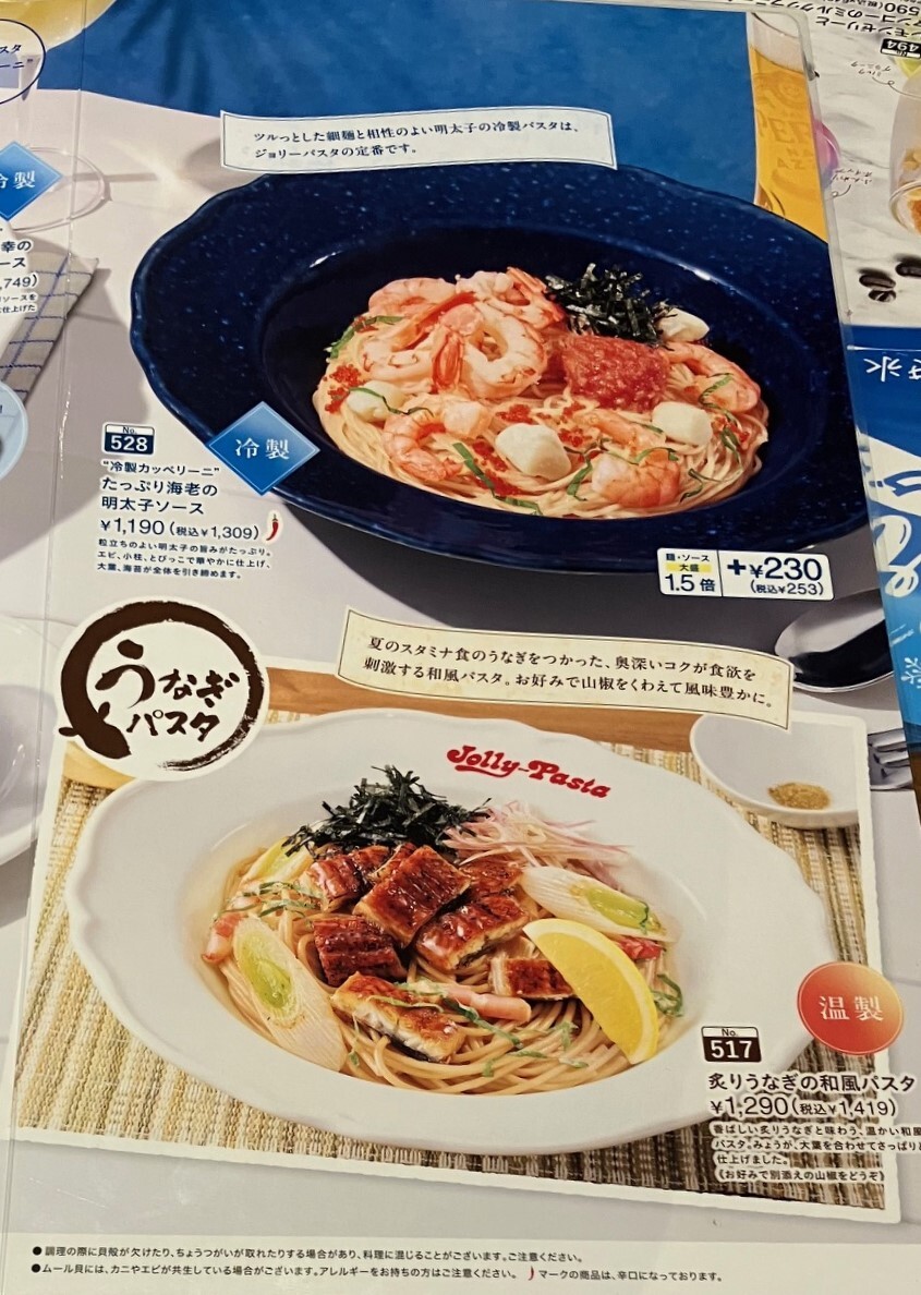 ジョリー パスタ 白山 店
