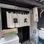 雄太 - 外観
