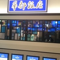 博多華都飯店 - 