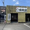 饂飩屋 - 饂飩屋 外観