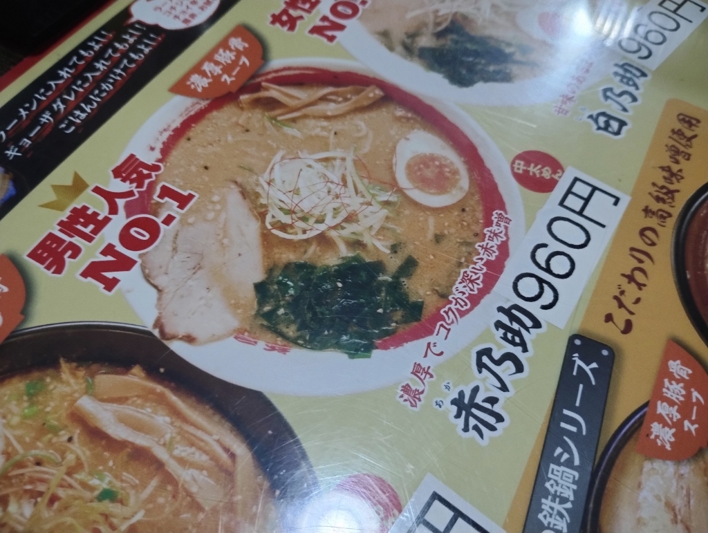 麺 屋 志乃 助