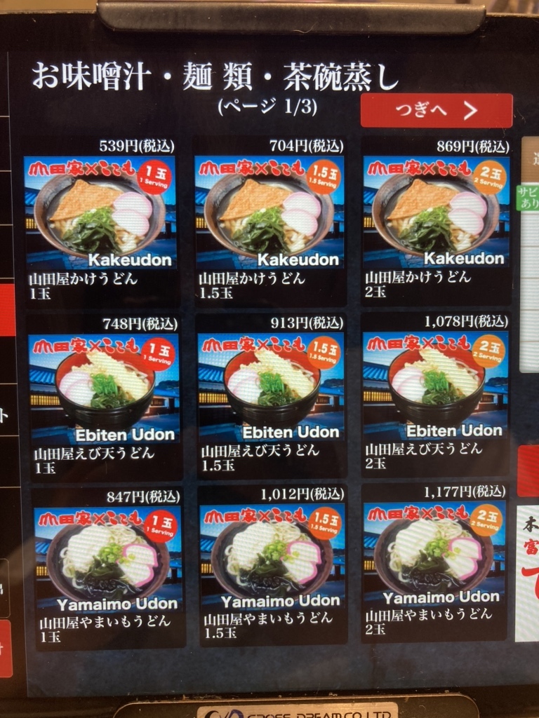 びん び 三昧 坂出 インター 店
