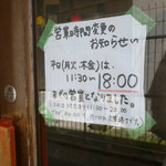 パルフェ - 営業時間が変更に