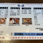 杭州飯店 - 