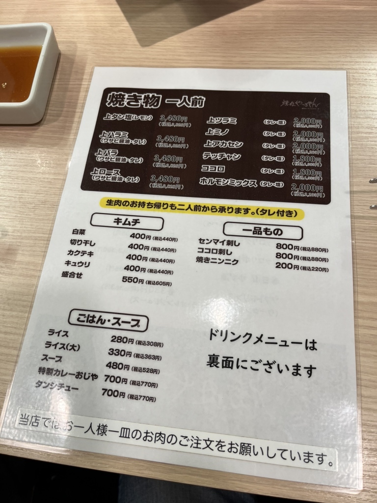 メニュー写真 : 焼肉やっちゃん 茅場町店 - 茅場町/焼肉 | 食べログ