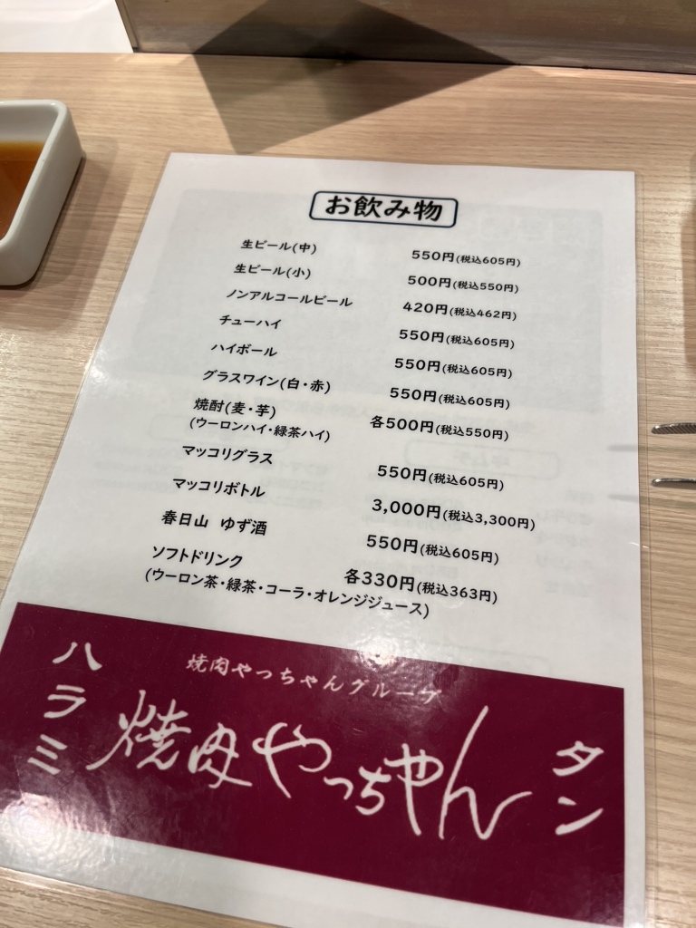 メニュー写真 : 焼肉やっちゃん 茅場町店 - 茅場町/焼肉 | 食べログ