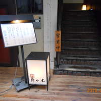 肉鮮問屋 佐々木 - １階の階段入り口