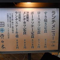 肉鮮問屋 佐々木 - ランチメニュー