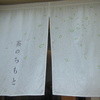 茶のちもと