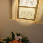 Kappou Ise Sueyoshi - 霊験あらたかな伊勢神宮への奉納証明書が飾られていました