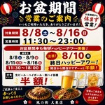 風の街 - 料理写真:2026年8月お盆休まず11:30から営業中!