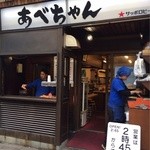 あべちゃん - 外観