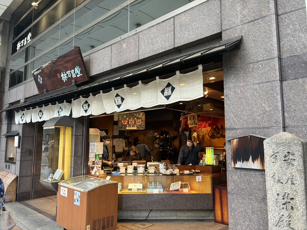 林万昌 堂 四条 本店