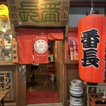 やきとり番長 - 