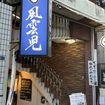 風雲児 - 