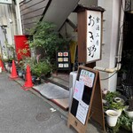 お食事処 多味 - 
