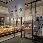 文明堂カフェ - 