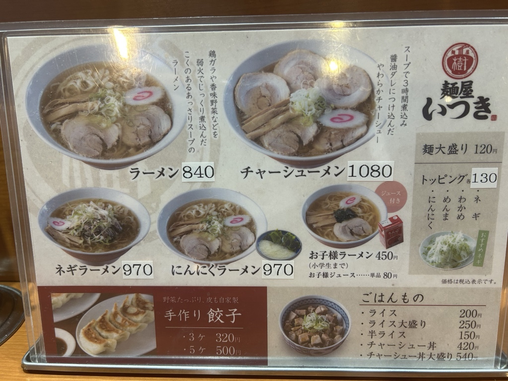 麺 屋 いつき