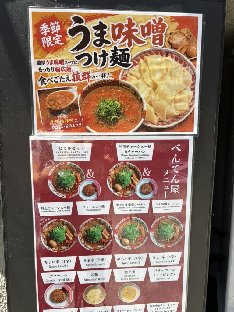 べんてん 屋 ラーメン