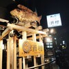 ゆるり。 酒槽 - 