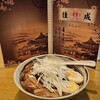 中華料理佳成 - 