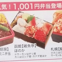 鮨九 - あべのハルカス  大北海道展