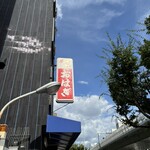玉製家 - 