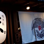 焼き鳥天。 - 